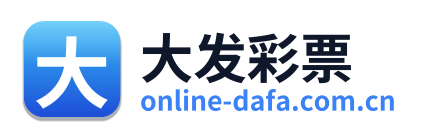 大发彩票